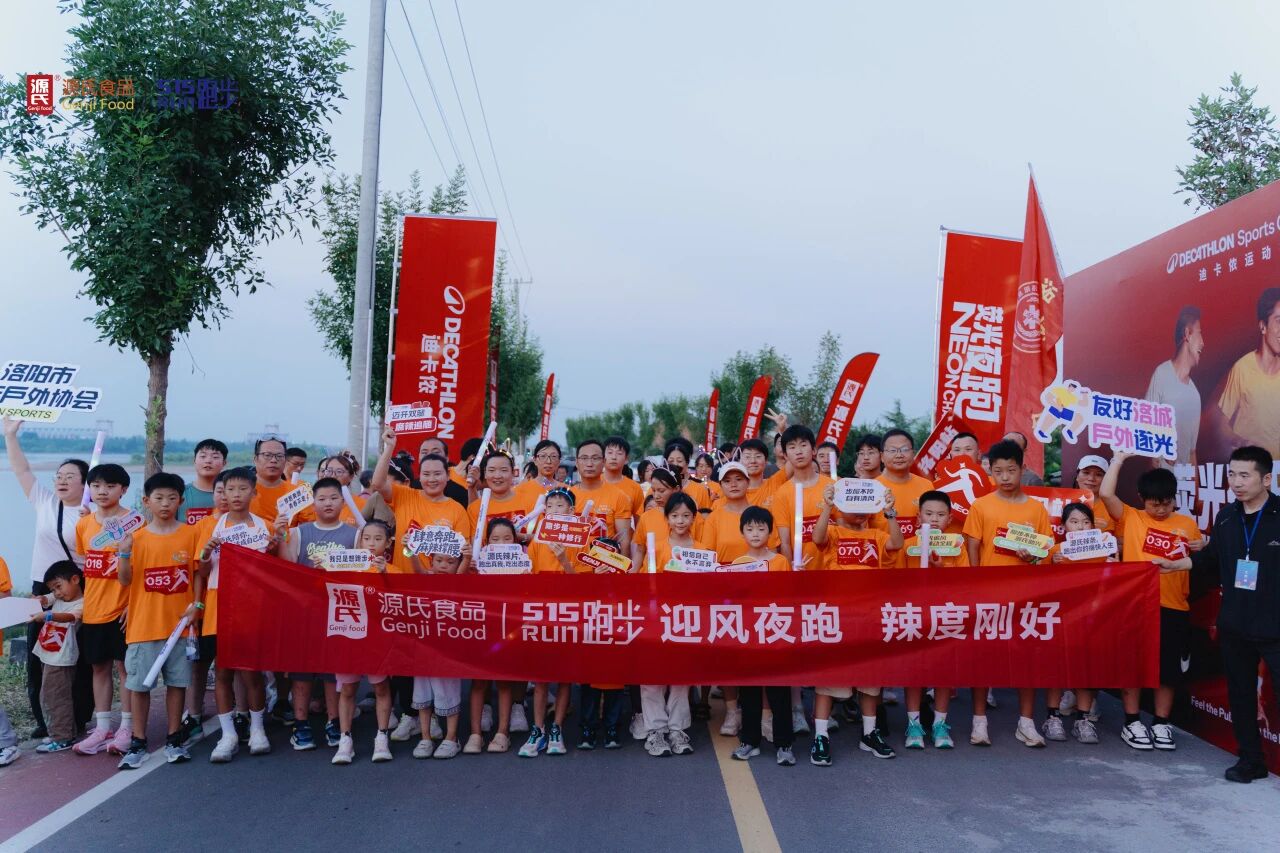 源味相伴 | 助力515亲子荧光夜跑 美味添彩黄河一号公路
